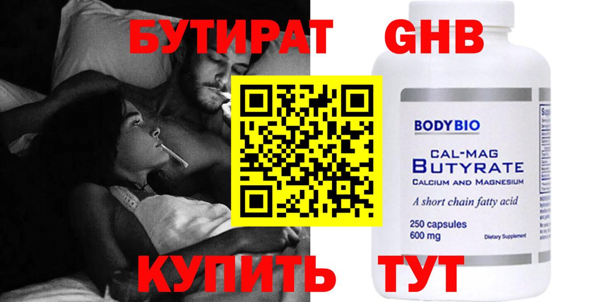 БУТИРАТ Butirat Озёры