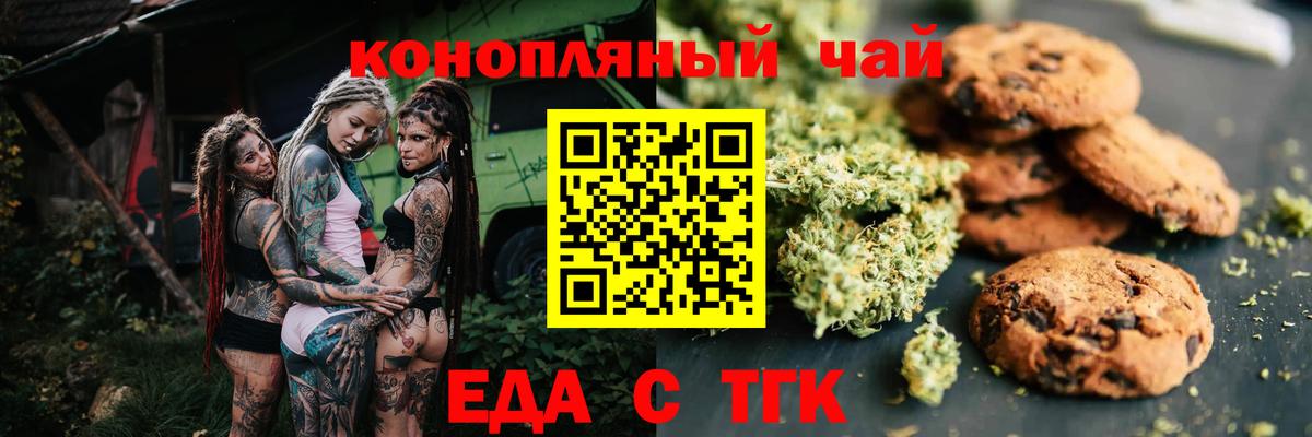 Еда ТГК конопля Озёры
