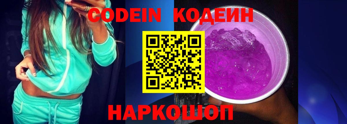 Кодеиновый сироп Lean напиток Lean (лин) Озёры