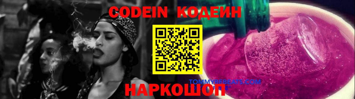 Кодеин Purple Drank  Кодеин Purple Drank  Озёры  Вход с VPN 