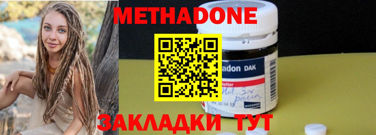 Метадон VHQ Озёры
