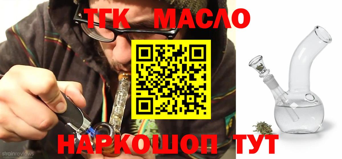 ТГК THC oil Озёры
